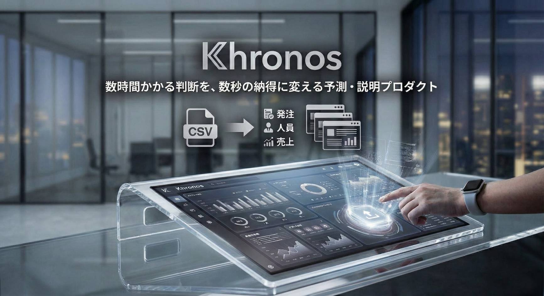 Khronos プロダクトイメージ
